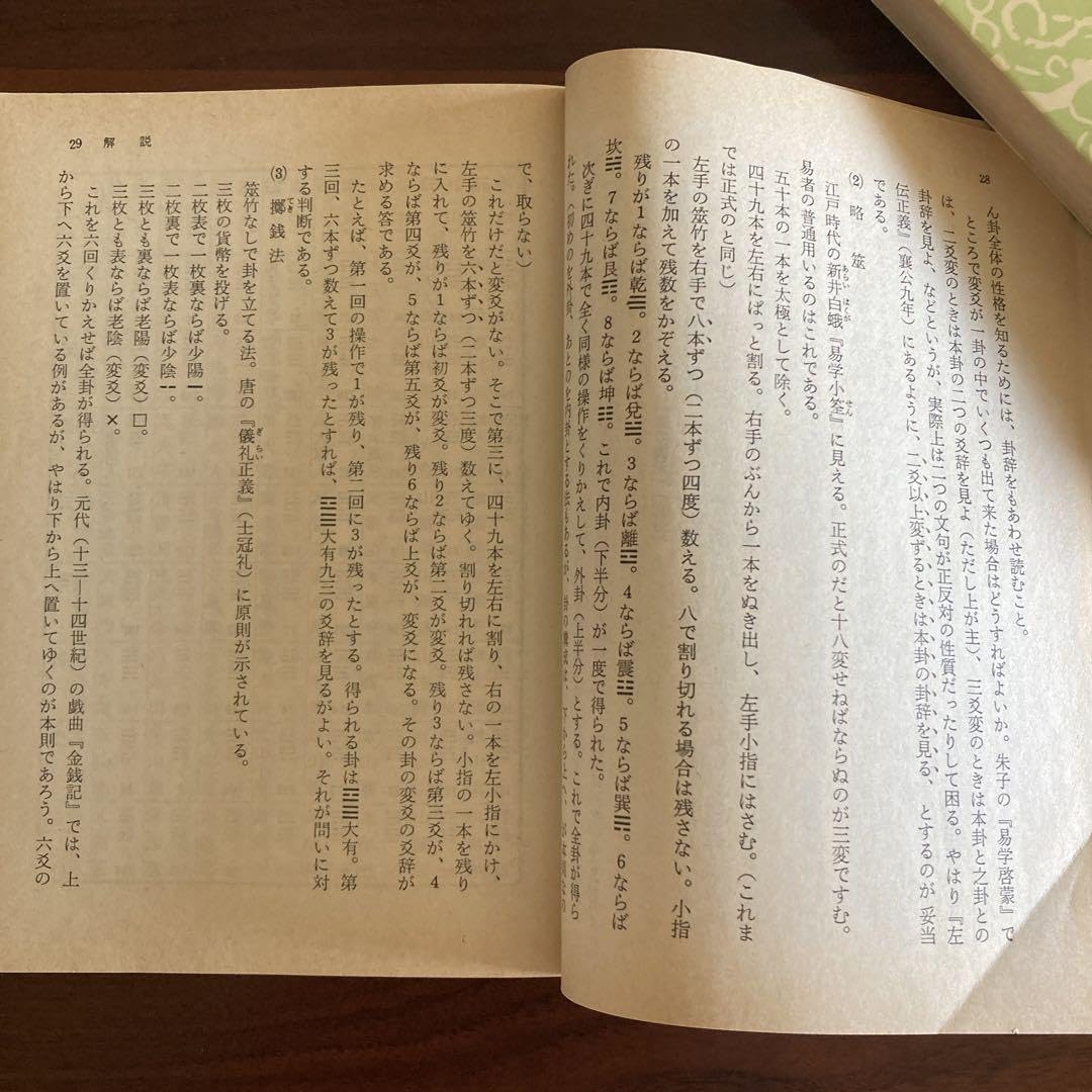 わかりやすい易占い 筮竹30cm (黒) 算木 五行易 易占 易経 断易